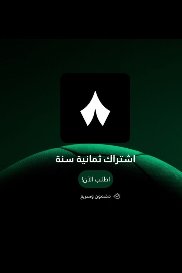 اشتراك ثمانية لمدة سنة حساب خاص